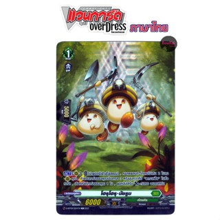 D-BT09 (ฟอยฟูลอาร์ต) โฮรุโฮรุ มัชรูม  - สโตยเคีย  [ Vanguard…