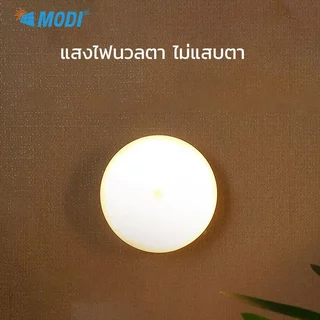 MODI ไฟเซ็นเซอร์ แสงขาว แสงวอร์ม 300mAh ตรวจจับการเคลื่อนไหว ไฟอ่านหนังสือ ไฟตั้งโต๊ะ LED