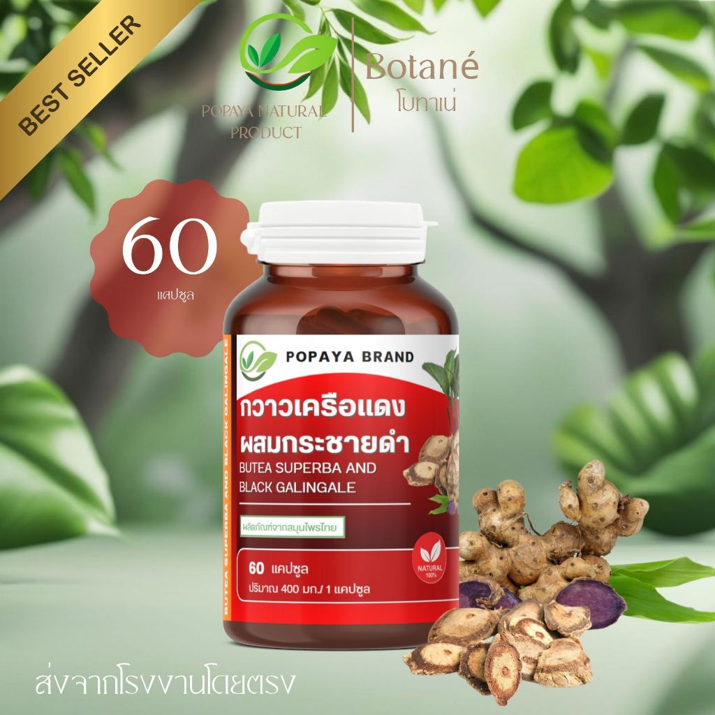 Red Kwao mix Black Galingale 60 cap