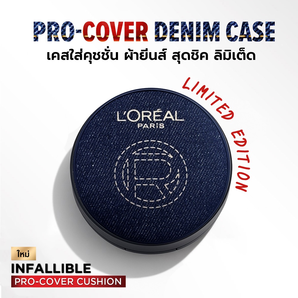L'Oreal Paris Pro-Cover Denim Case ตลับเคสใส่คุชชั่น ผ้ายีนส์ [Limited Edition]