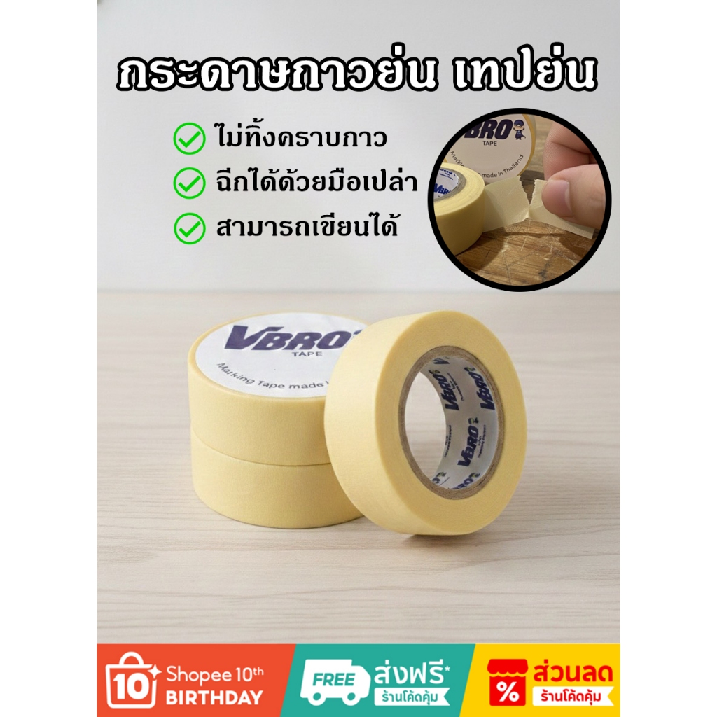 กระดาษกาว เทปกาวย่น หนังไก่  ฉีกได้ ไม่ทิ้งคราบกาว（ยาว 11หลา）เนื้อกระดาษสีธรรมชาติ