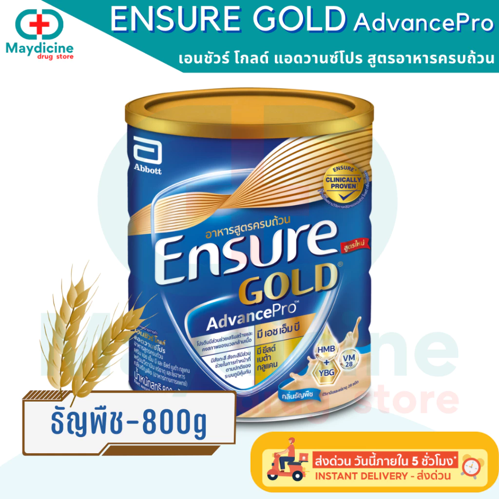 เอนชัวร์ โกลด์ แอดวานซ์โปร Ensure Gold AdvancePro 1 กระป๋อง