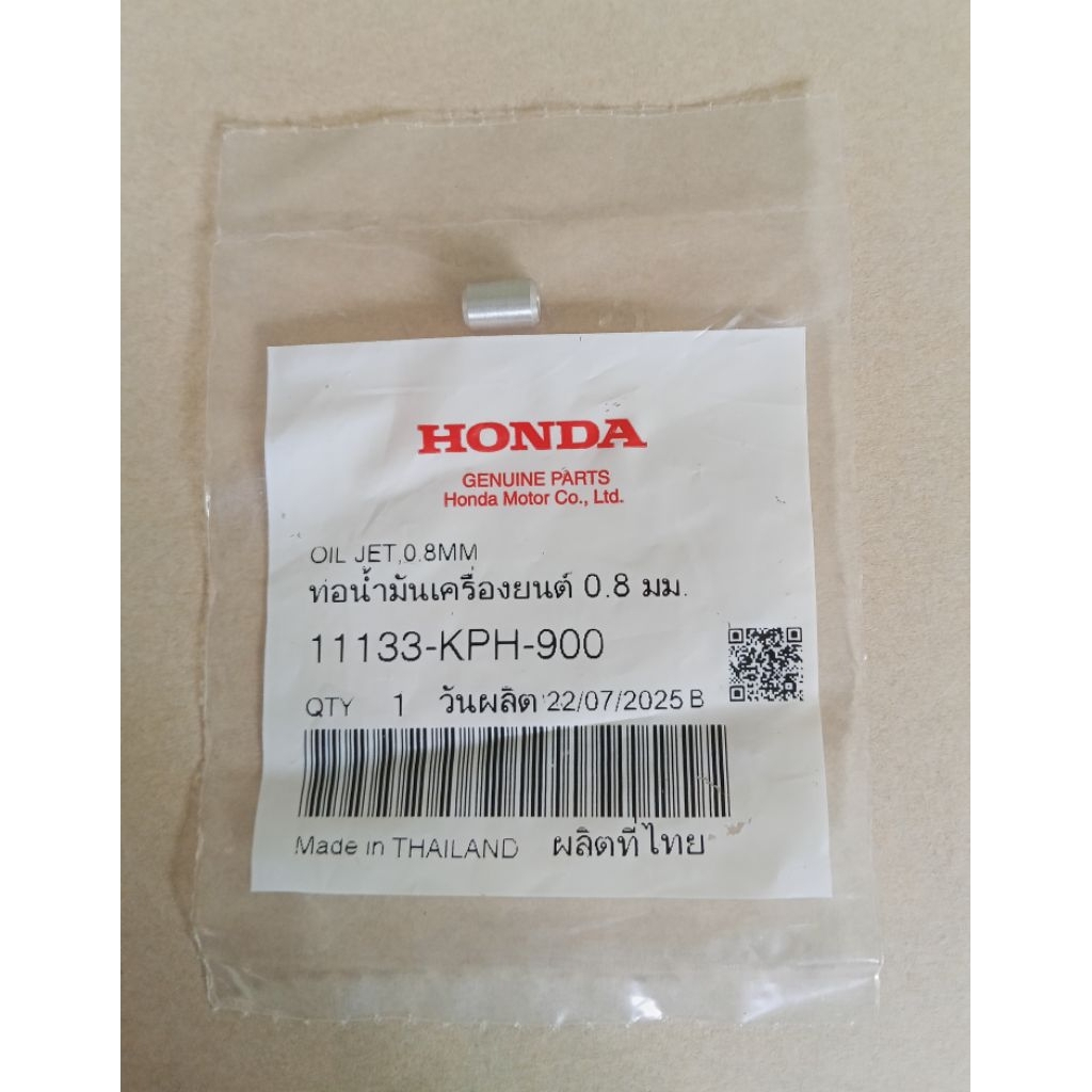 ท่อน้ำมันเครื่องยนต์ (0.8 มม.) Wave125i 2004-2005 Wave125R,S,X DREAM125 แท้ศูนย์ 11133-KPH-900