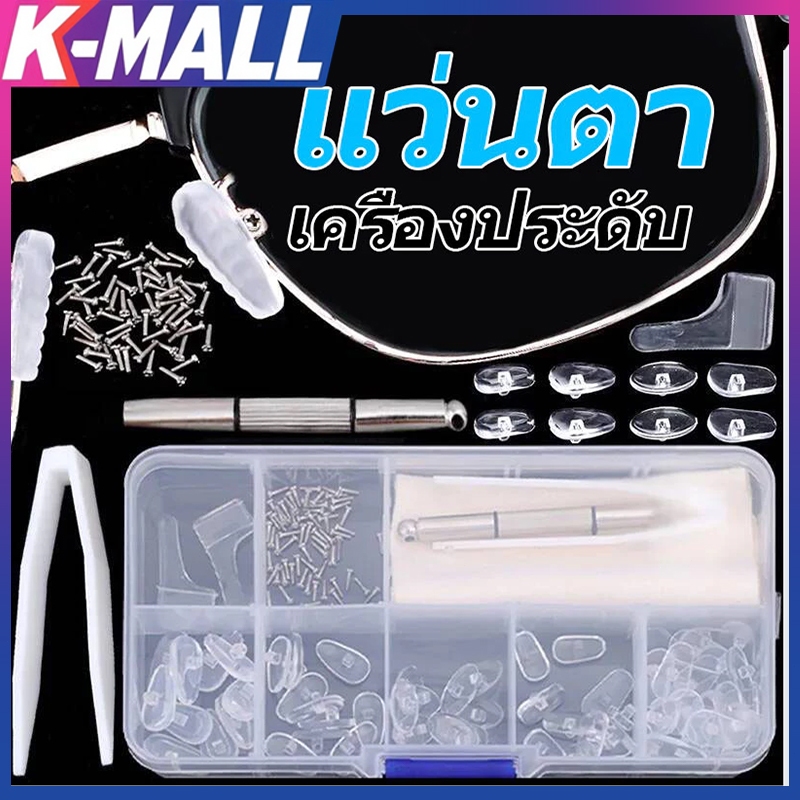 เครื่องมือซ่อมแซมแว่นตา พร้อมอุปกรณ์ ใช้งานง่าย พกพาสะดวก แป้นจมูกแว่นตา ชุดซ่อมแว่นตา 1 ชุด พร้อมอุปกรณ์ครบครัน