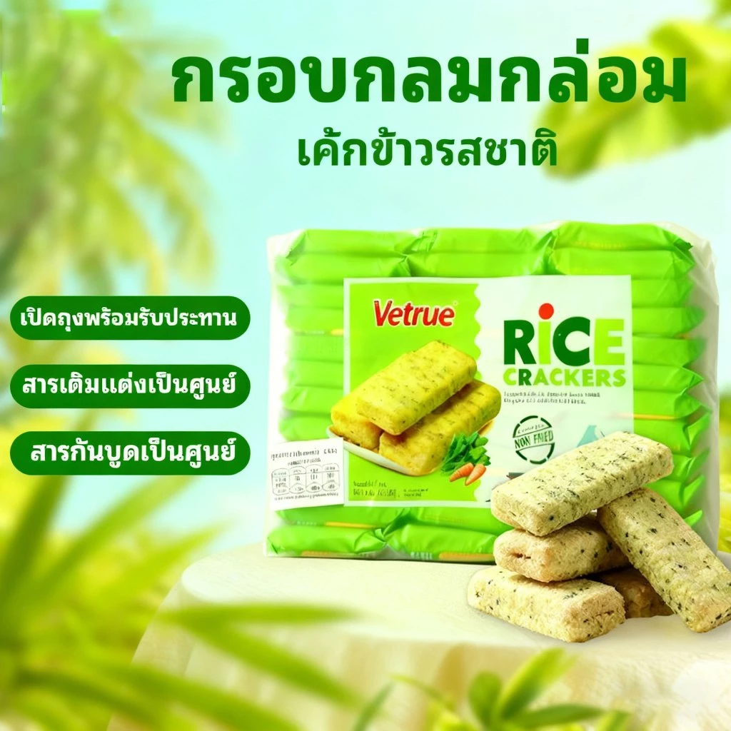 เค้กข้าวสไตล์ไต้หวัน,บิสกิตรสผัก,300 กรัม,ขนมขบเคี้ยวแบบสบายๆที่ทั้งเด็กและผู้ใหญ่(โรงงานขายตรง)