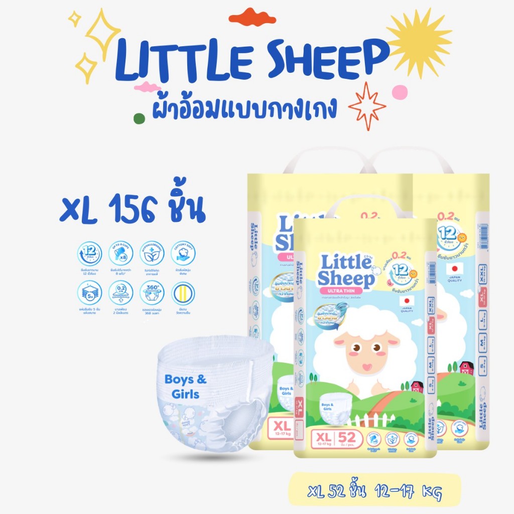 Size XL 156 ชิ้น ( 3 แพ็ค ) แพมเพิสเด็ก Little Sheep ลิตเติ้ล ชีพ รุ่น Ultra Thin ผ้าอ้อมแบบกางเกง
