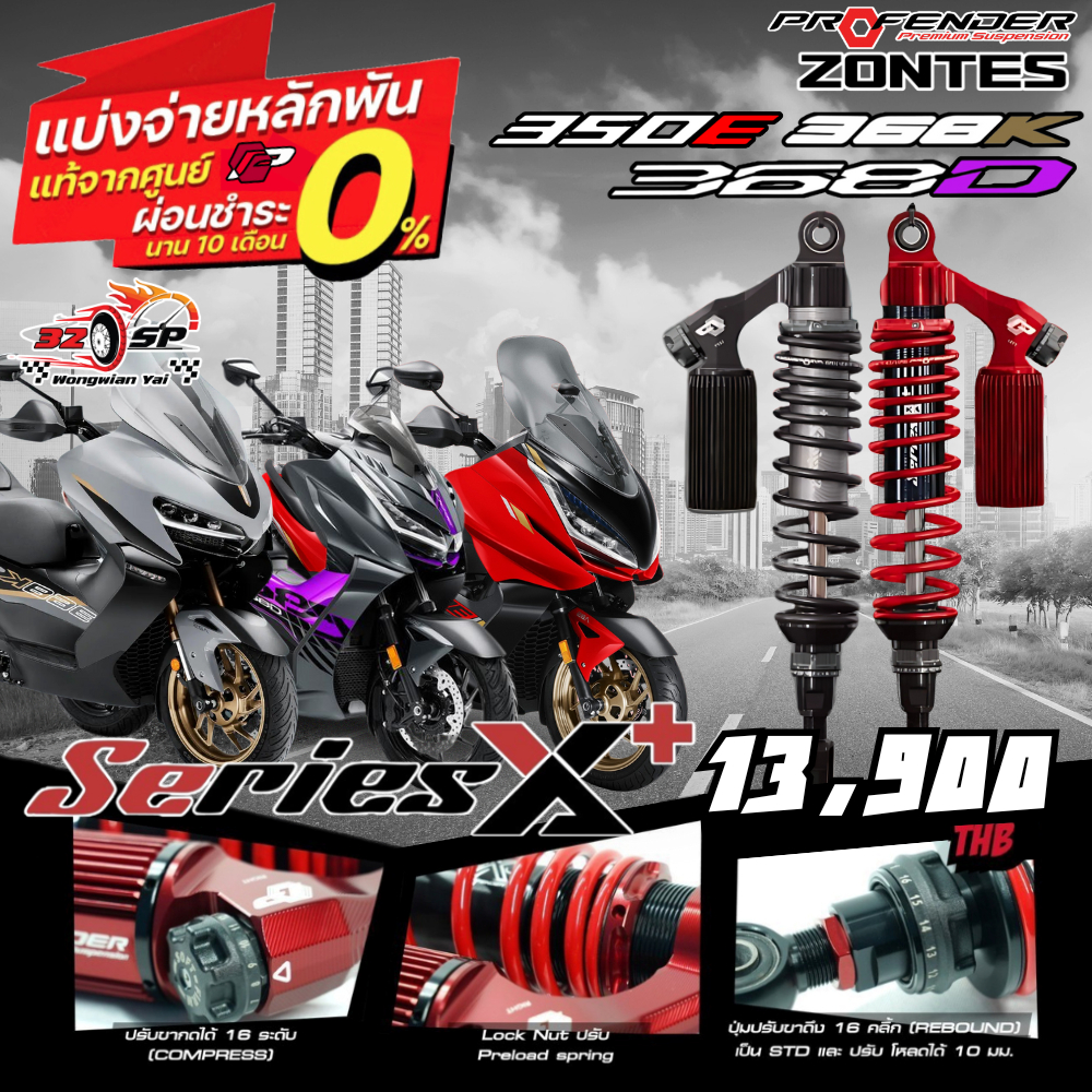 โช๊คหลัง PROFENDER X-SERIES PLUS สำหรับ ZONTES 350E / 368K / 368D [รับประกัน 2 ปี] ของแท้!! ส่งไว!!