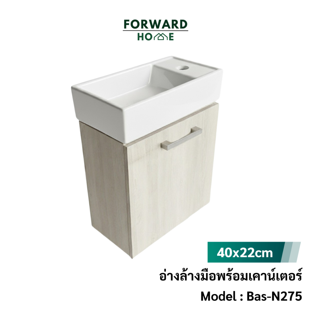 Forward อ่างล้างมือ อ่างล้างมือพร้อมเคาว์เตอร์ วัสดุอ่างเซรามิคตู้ไม้เทียมPVC ลายไม้ basin cabinet รุ่น Bas-N275