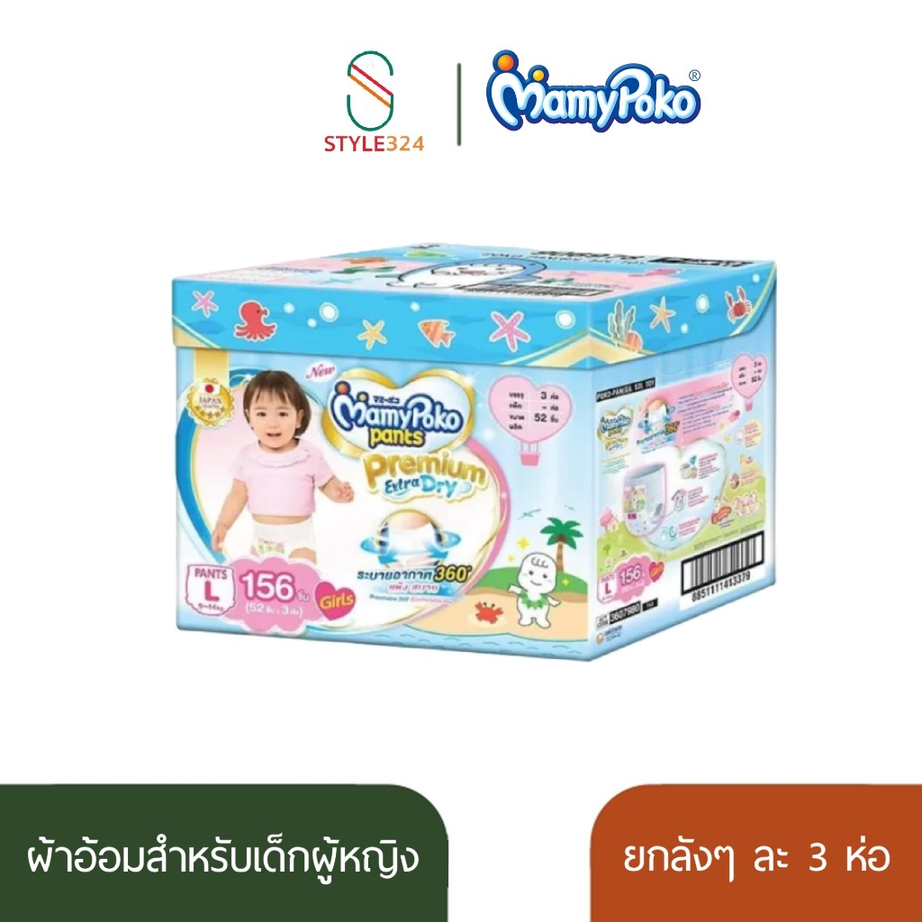 MamyPoko Premium Extra Dry ผ้าอ้อมสำเร็จรูป แพมเพิสเด็ก แบบกางเกง ซึมซับเร็ว ไม่อับชื้น ของแท้ 100%