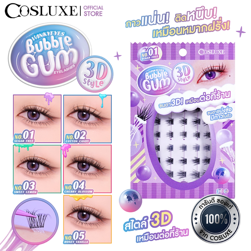 COSLUXE WINKY EYES BUBBLE GUM EYELASHES ขนตาปลอม จับช่อเกรดพรีเมี่ยม