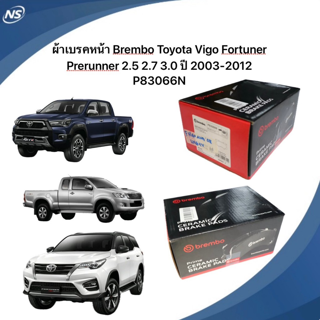 ผ้าเบรคหน้า Brembo Toyota Vigo Fortuner Prerunner2.5 2.7 3.0 ปี 2003-2012 P83066N