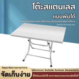 โต๊ะพับสแตนเลสอเนกประสงค์ โต๊ะก๋วยเตี๋ยว วางอาหาร โต๊ะพับขนาด110cm*75cm โต๊ะพับสแตนเลส NQ3