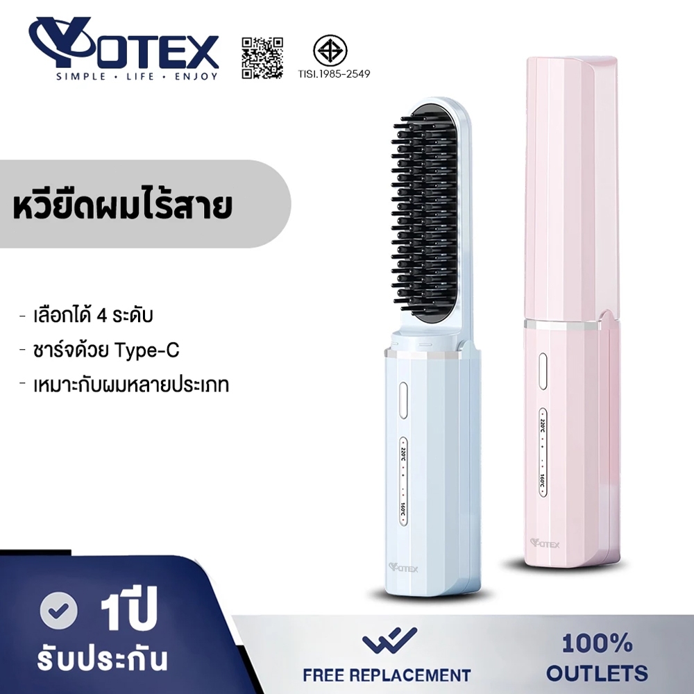 Yotex หวียืดผมไร้สาย หวีผมตรงไฟฟ้า 30W ชาร์จด้วย Type-C มีไอออนลบปรับอุณหภูมิได้  เครื่องหนีบผม แบบไ
