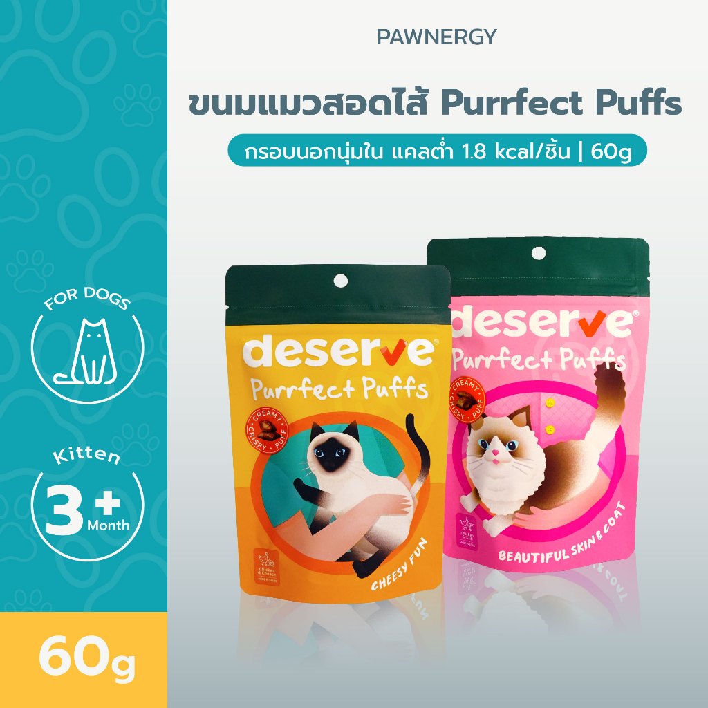 [EXP.DEC 2026] DESERVE Purrfect Puffs ขนาด 60g ขนมแมวพัฟ กรอบนอกนุ่มใน แคลต่ำ 1.8 kcal/ชิ้น มีวิตามินและทอรีน
