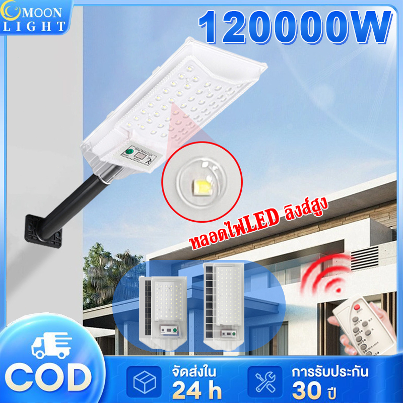 ไฟโซล่าเซลล์ 120000W ไฟถนนโซล่าเซลล์ Solar Light ระบบเซนเซอร์ สว่างขึ้นโดยอัตโนมัตตอ แสงกลางคืน 24H