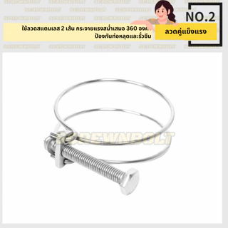 เข็มขัดรัดท่อ แคล้มป์|ปลอก|ที่หนีบ|กิ๊ฟรัดท่อ แบบลวดคู่ สแตนเลส 304 - กว้าง 9 - 300 มม.