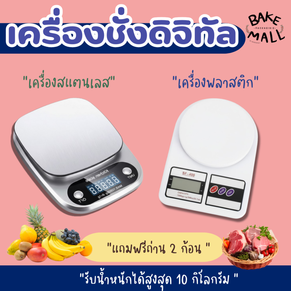 ราคาถูก🎉✅ เครื่องชั่งน้ำหนักดิจิตอล / SF-400 ชั่งน้ำหนักสูงสุด10Kg. ชั่งอาหาร วัตถุดิบ จิวเวลรี่ หน้าจอLED แถมถ่าน
