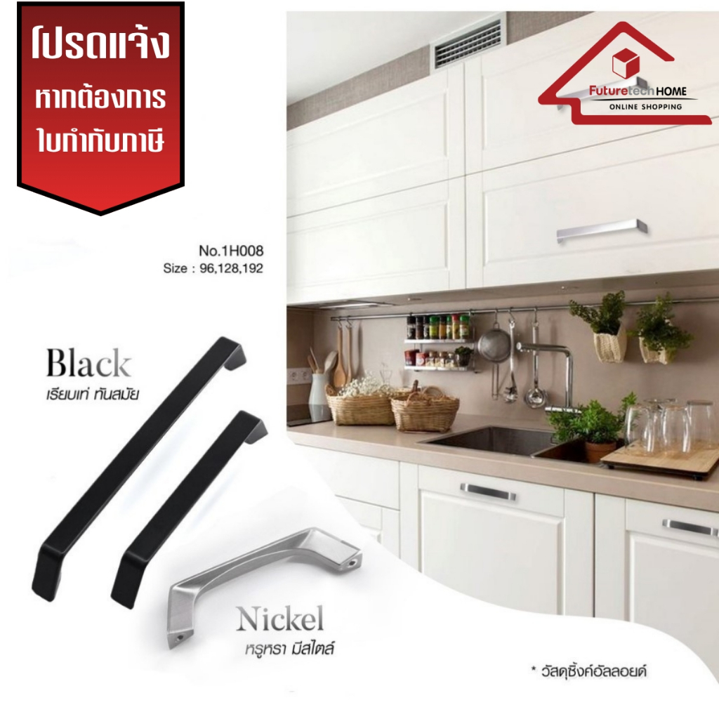 Futuretech มือจับเฟอนิเจอร์, มือจับลิ้นชัก รุ่น 1AL85