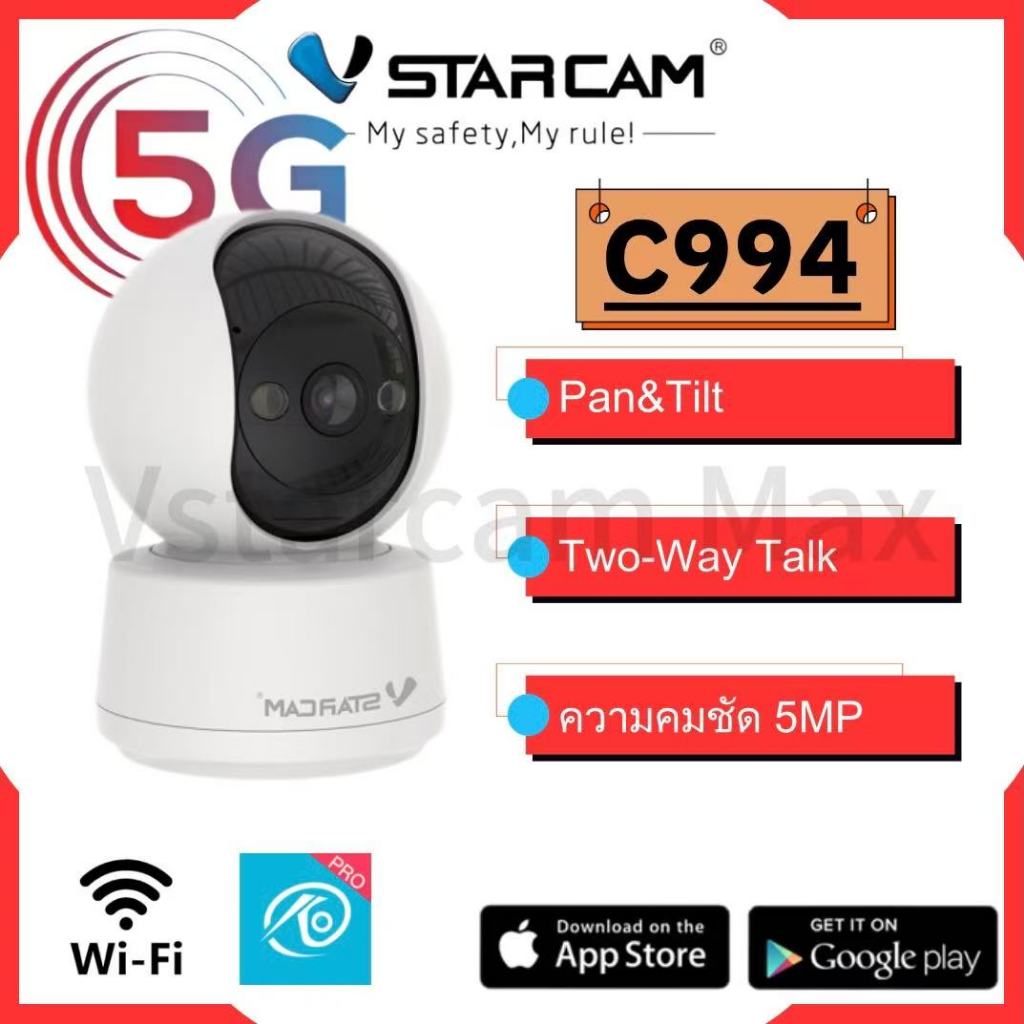 Vstarcam C994 (รองรับ Wi-Fi 5G) ความละเอียด 5 ล้านพิกเซล กล้องวงจรปิดไร้สาย Indoor WiFi iP Camera
