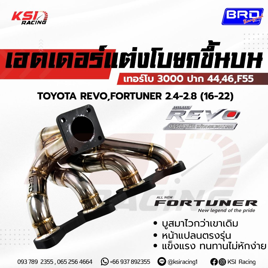 เฮดเดอร์ เหล็ก สแตนเลส BRD บางมด เทอร์โบ แต่ง ดีเซล 3000 , F55 รุ่น REVO, FORTUNER 2.4-2.8 รีโว่ , ฟ