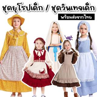 ชุดนานาชาติเด็กยุโรป อังกฤษ ออสเตเรีย ยุคโบราณ หนูน้อยหมวกแด…