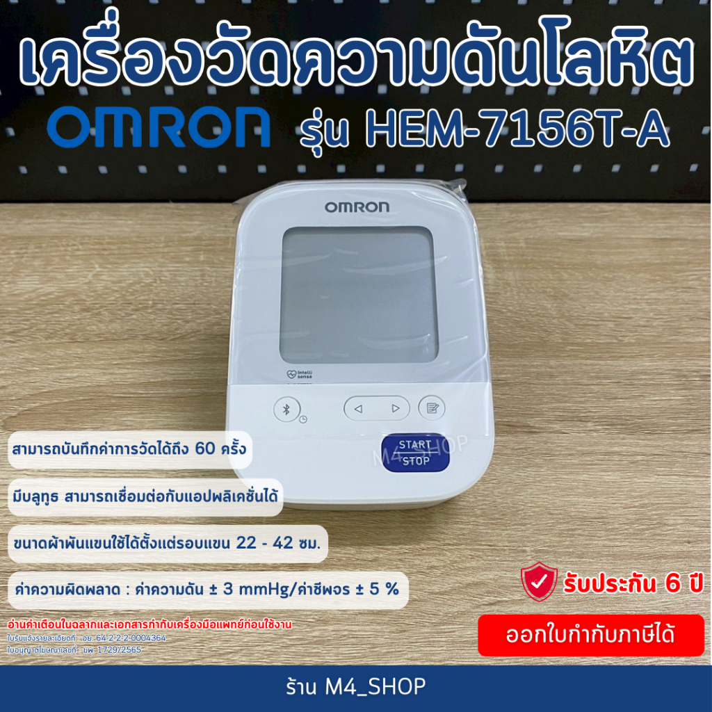 12.12  เครื่องวัดความดัน Omron HEM-7156T-A เชื่อมต่อ App ได้ วัดความดันโลหิต