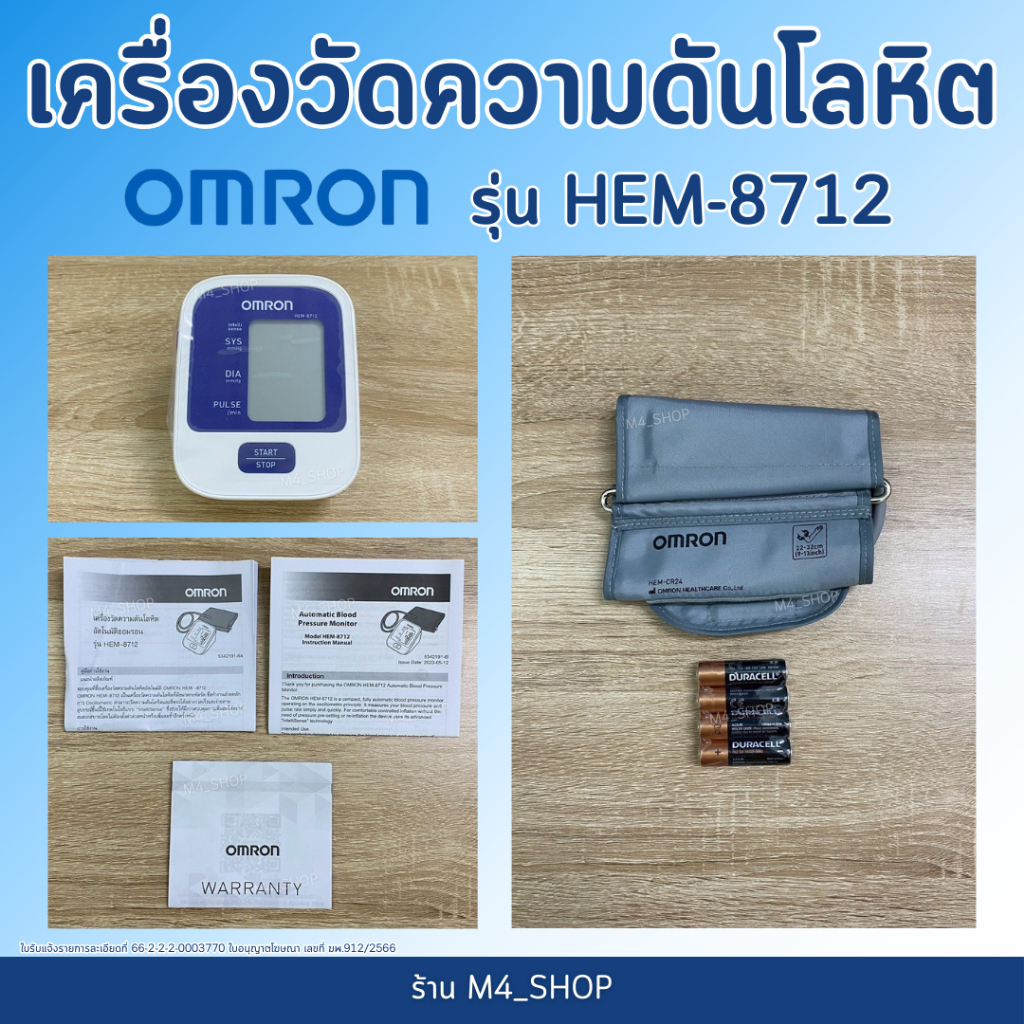 Omron เครื่องวัดความดัน HEM-8712 รับประกันศูนย์ไทย 5 ปี ( Blood Pressure Monitor Omron ) วัดความดัน - รูปที่ 2