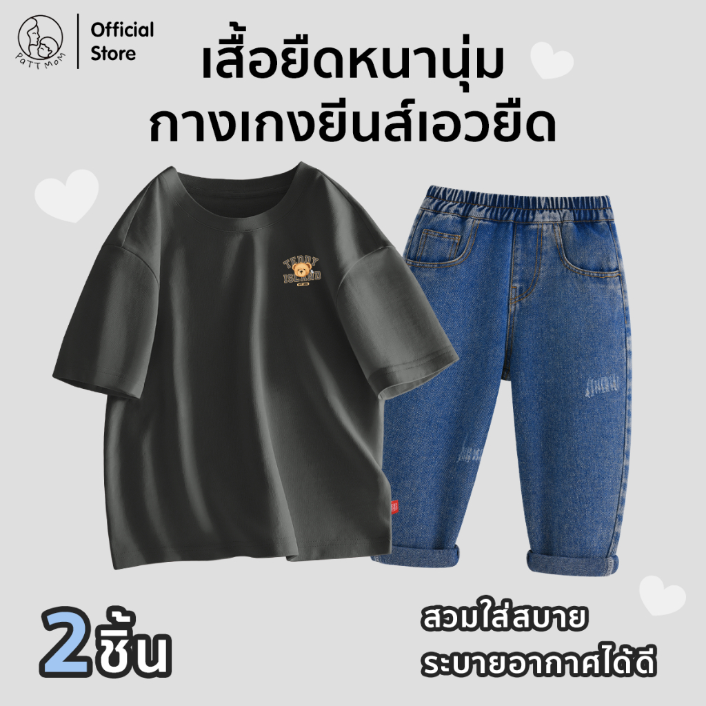 Patt Mom ชุดเซ็ตเด็ก Oversize ลายน่ารักเท่ๆ + ยีนส์เอวยืด มินิมอลเกาหลี ดูดีไม่เ