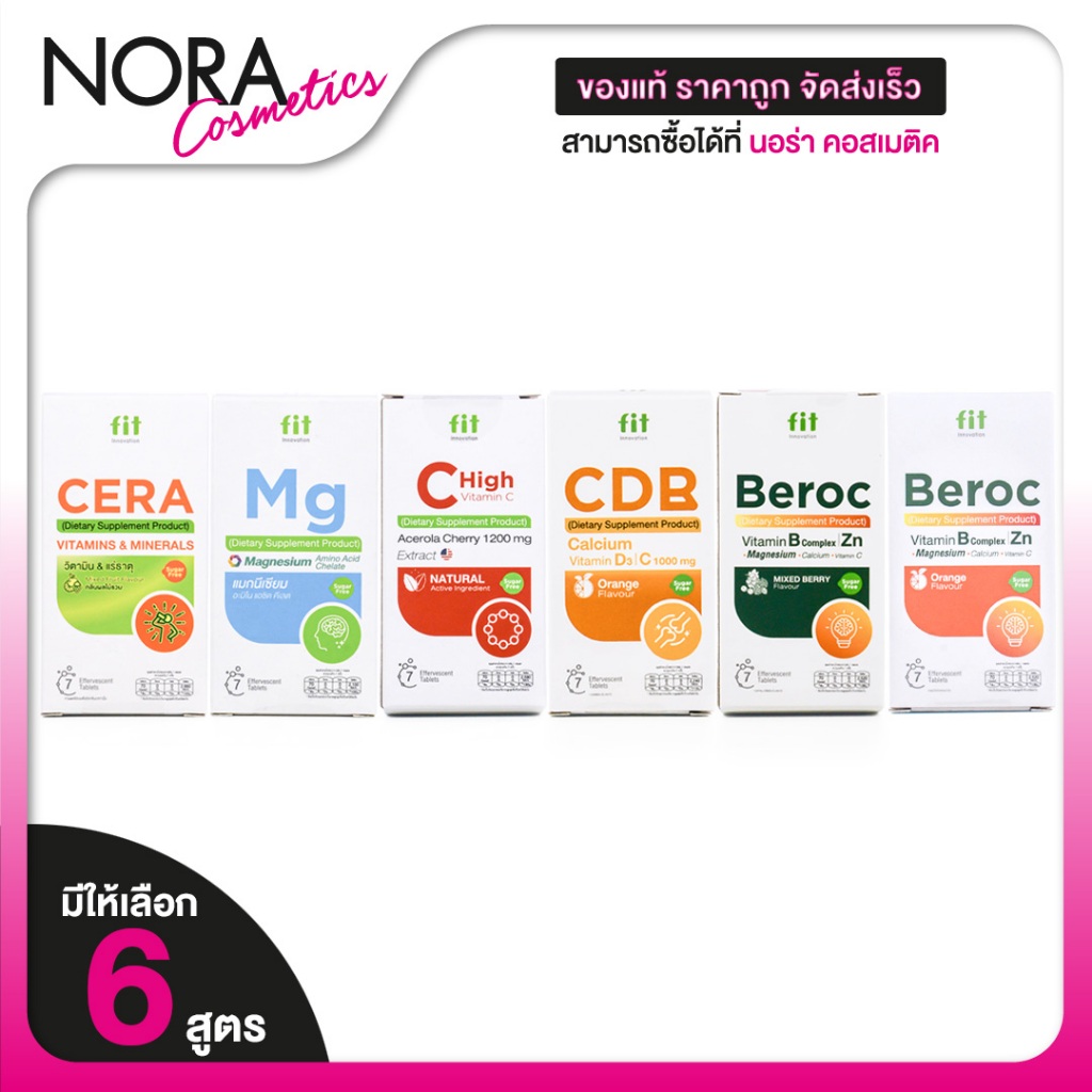 Fit C Hight Vitamin C/Mg/CDB/Beroc/Cera วิตามินซี/เอ็มจี/ซีดีบี/บีรอค [7 เม็ด][มีให้เลือก 6 สูตร]