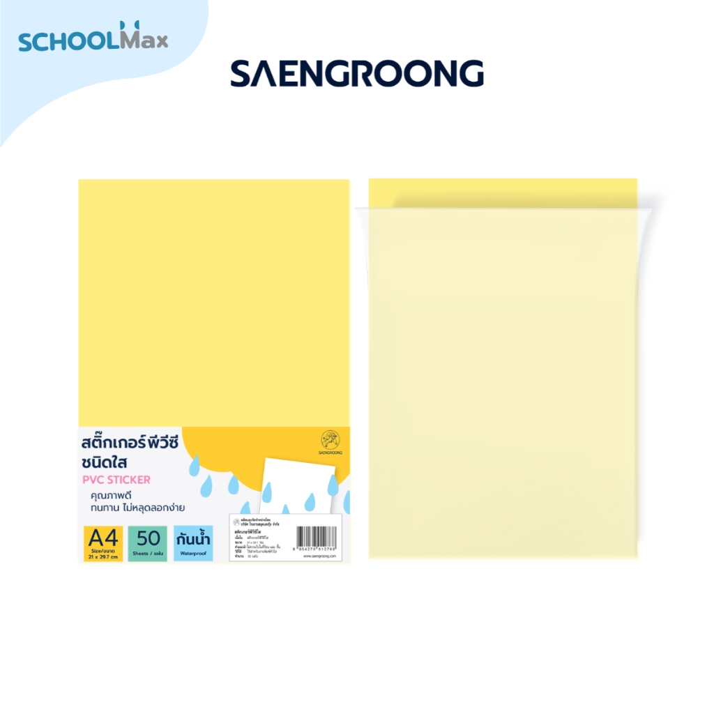 Saengroong สติกเกอร์ใส สติกเกอร์PVCใส ขนาดA4 50แผ่น/แพ็ค