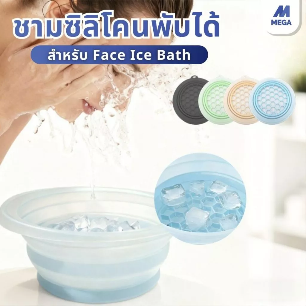 อ่างล้างหน้า ซิลิโคนพับได้ face ice bath ถาดน้ำแข็งในตัว ยกกระชับผิวหน้า ดีไซน์ซิลิโคนอ่อนนุ่ม อ่างล้างหน้า พกพาสะดวก