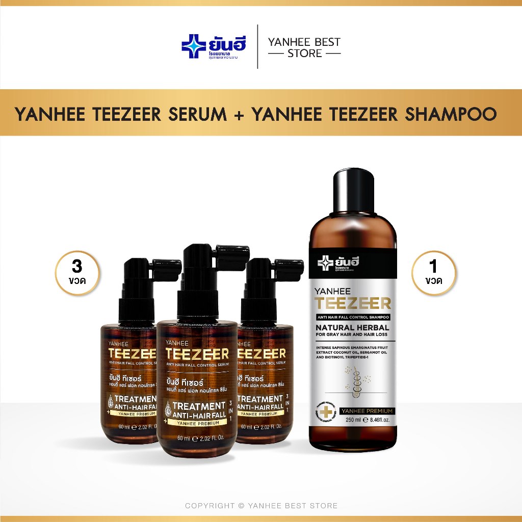 Yanhee Teezeer ยันฮี ทีเซอร์ | แชมพู 1 ขวด+เซรั่ม 3 ขวด