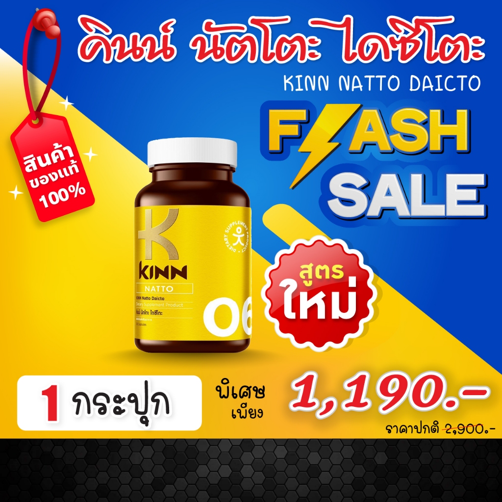 คินน์ นัตโตะ สูตรดูแลสุขภาพ ( KINN NATTO ) : โปร 1กระปุก