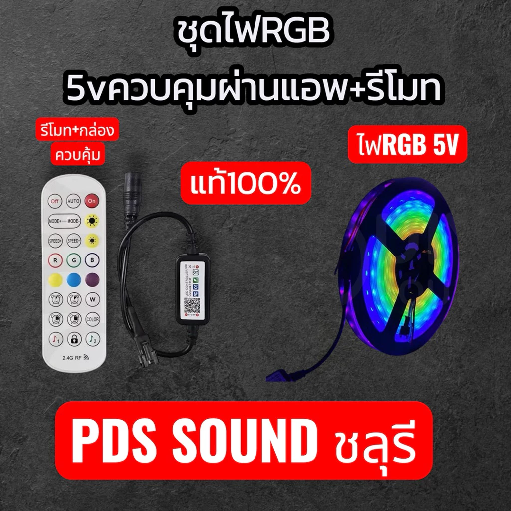 ชุดไฟrgb 5vกล่องควบคุม