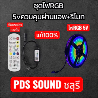 ชุดไฟrgb 5vกล่องควบคุม