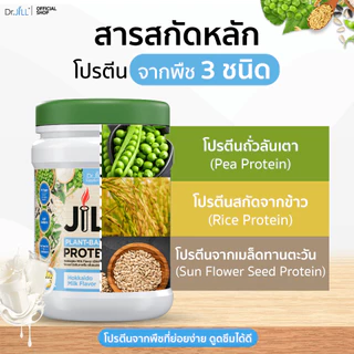 [โปรพิเศษ] 2 แถม 2 โปรตีนจากพืช Dr.JiLL JIL S Plant-Based Protein 400 g โปรตีนสำหรับผู้ใหญ่ มี 6 รสชาติให้เลือก
