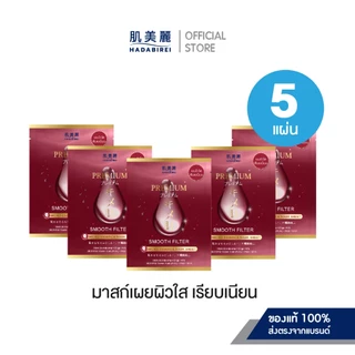 (เซ็ทสุดคุ้ม5ชิ้น) HADABIREI PREMIUM MICRO-ESSENCE MASK SET