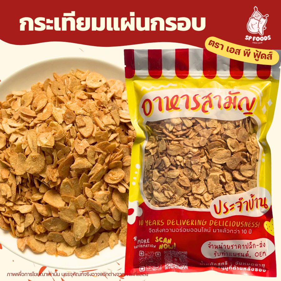 📌🧅กระเทียมกรอบ/หอมเจียว🧄 มีหลายรสให้เลือก! (ทานเล่น โรยข้าว ปรุงอาหารได้หลากหลาย) กระเทียมแผ่น
