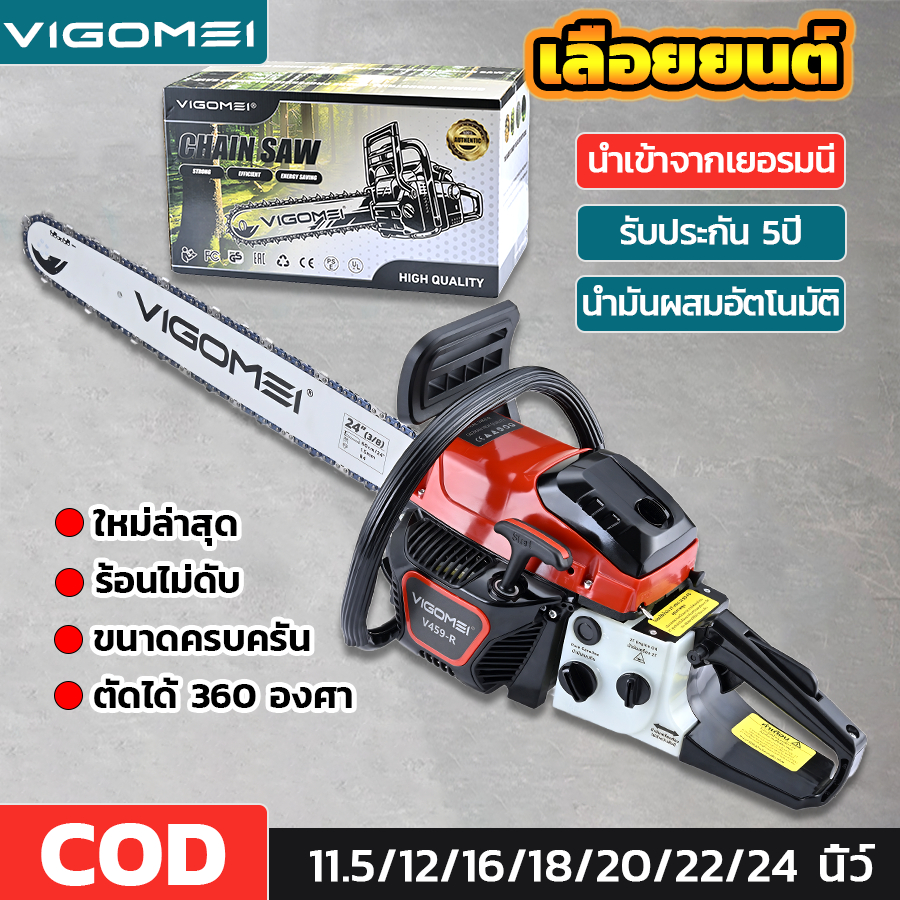 4 จังหวะ เลื่อยยนต์ VIGOMEI 11.5นิ้ว 16นิ้ว 18นิ้ว เครื่องตัดไม้ เลื่อยยนต์นำเข้าจากเยอรมนี