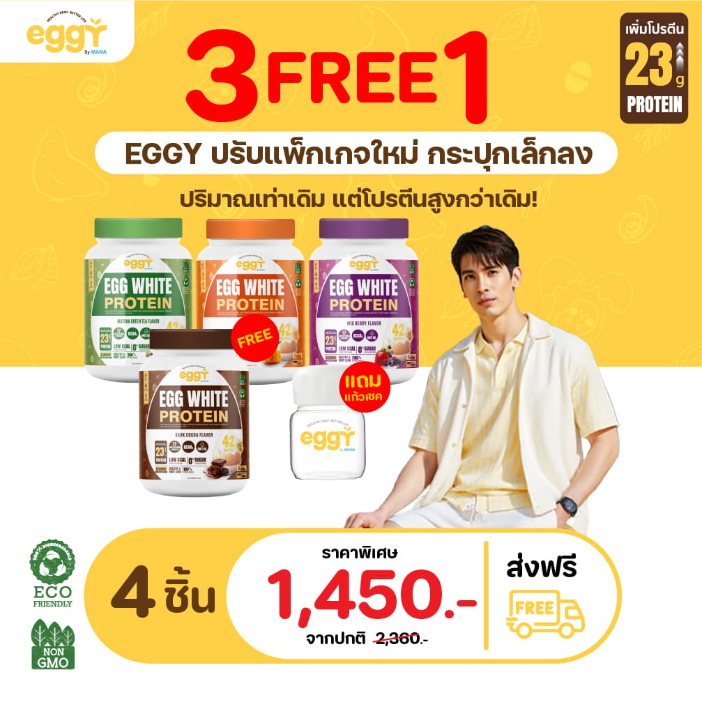 Eggy โปรตีนไข่ขาว ของพี่สน โปรตีนดูแลสุขภาพ (ใหม่)