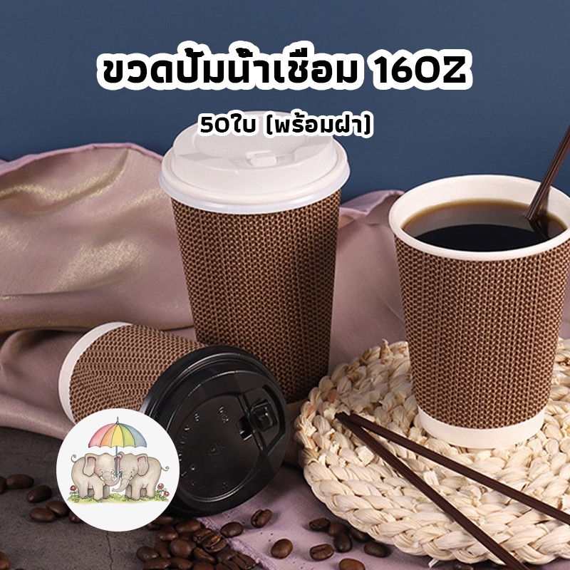ICE SWEET แก้วกาแฟร้อน8ออนซ์ 50ใบ (พร้อมฝา)แก้วกาแฟ3ชั้นแก้วกระดาษ แก้วกาแฟร้อนขนาดเล็ก แก้วกาแฟร้อนกระดาษ XMPP