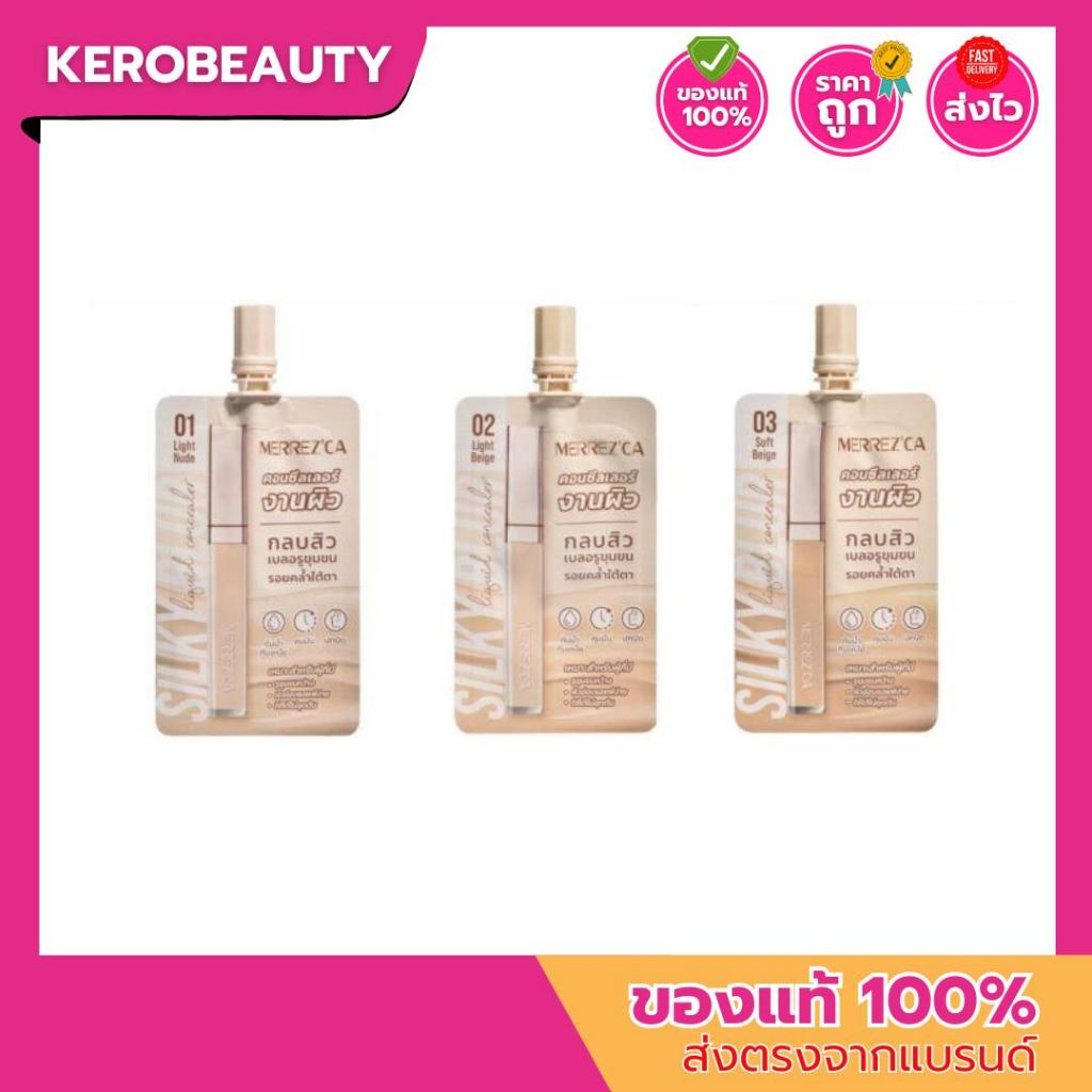 เมอร์เรซกา คอนซีลเลอร์ Merrez'ca  Silky Blur Liquid Concealer Color แบบซอง 5 ml.