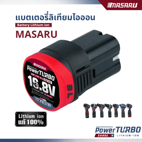 MASARU แบตเตอรี่ลิเทียมไอออน รุ่น 16.8 V  อุปกรณ์ใช้กับสว่านไร้สาย แบตเตอรี่  สว่านไฟฟ้า