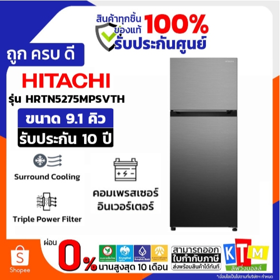 ตู้เย็น 2 ประตู HITACHI รุ่น HRTN5275MPSVTH ขนาด 9.1Q สีเงิน รับประกัน 10 ปี