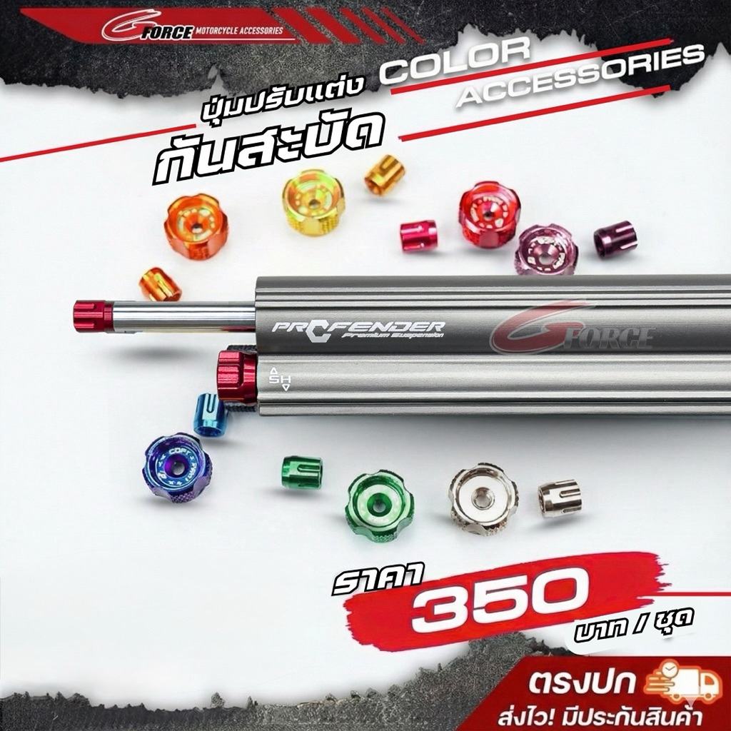 เม็ดปรับกันสะบัด ปุ่มปรับแต่งกันสะบัด Profender งาน CNC