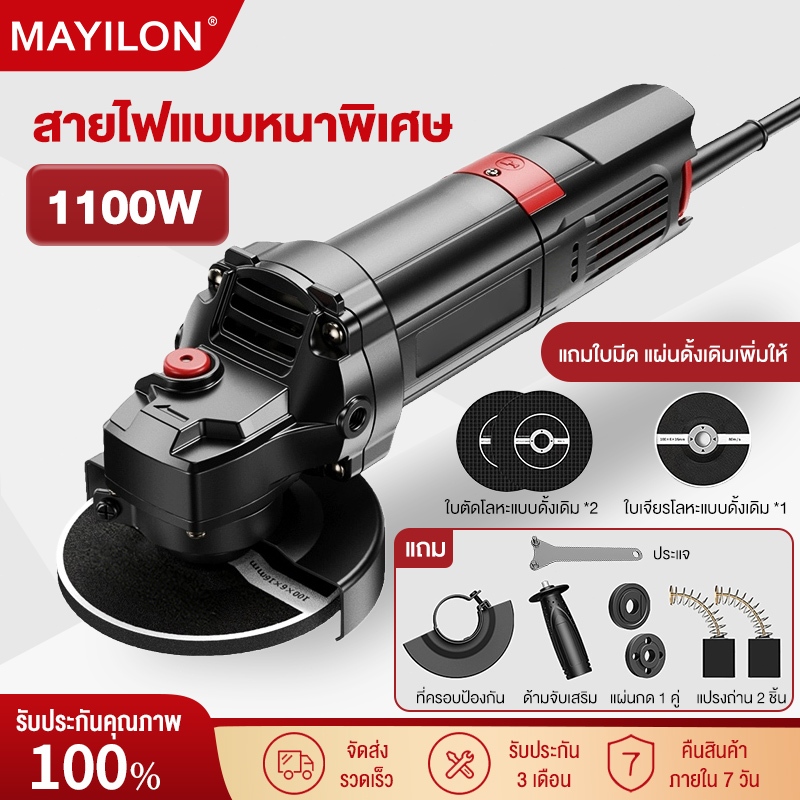 MAYILON เครื่องเจียรไฟฟ้า 4 นิ้ว หินเจียร ลูกหมู เครื่องเจียร ไร้แปรงถ่าน ลูกหมูไฟฟ้า Angle Grinder