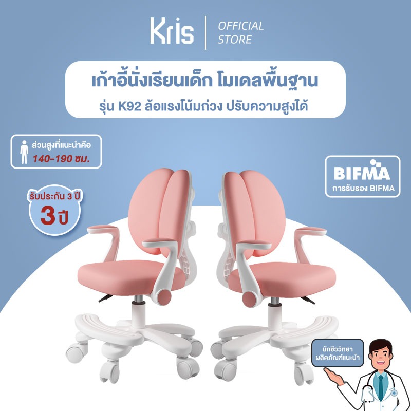 KRISเก้าอี้สุขภาพเด็ก เก้าอี้นั่งอ่านหนังสือ ปรับระดับความสูงได้ เบาะรองนั่งสบาย ปรับท่าทางการนั่งได