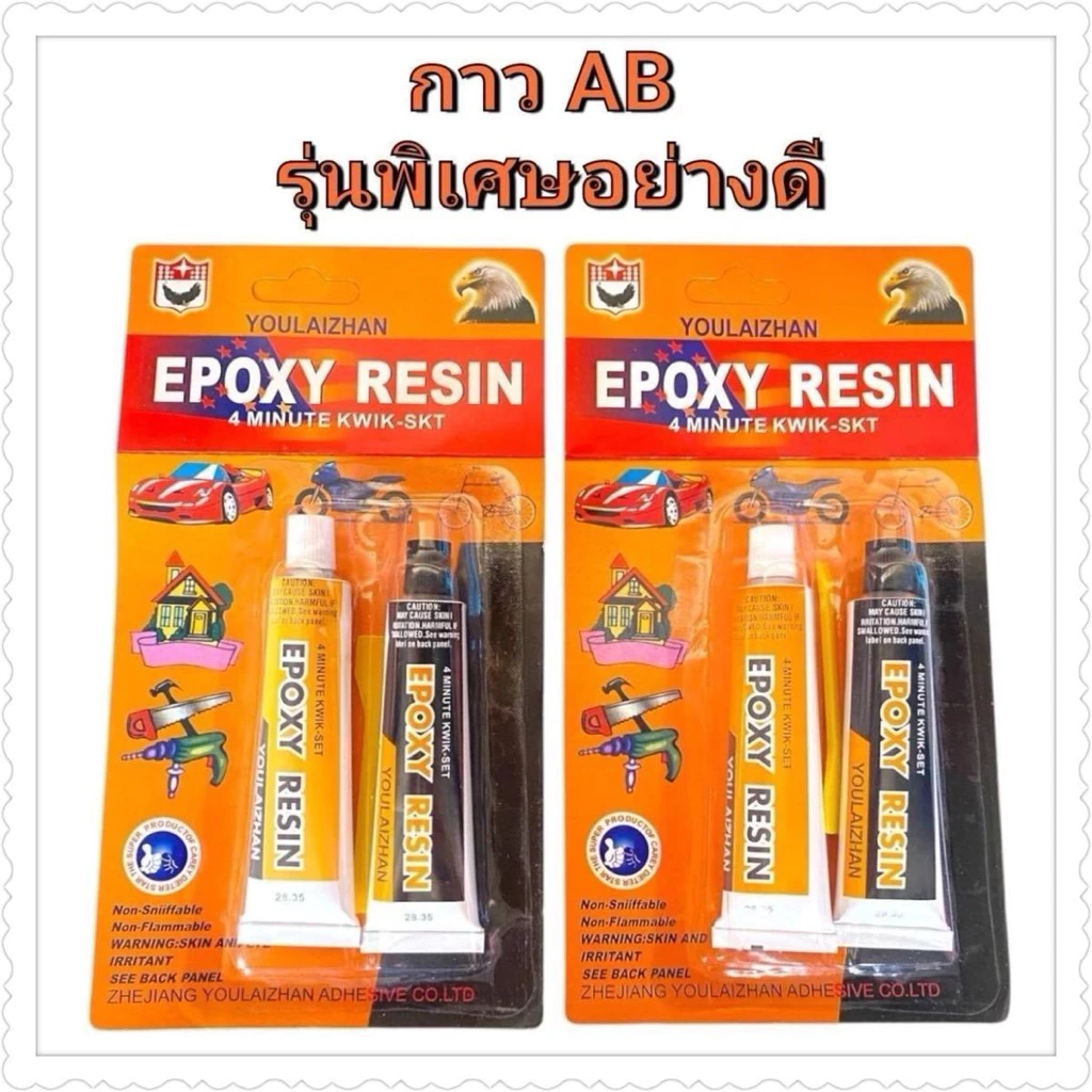 กาวAB อีพ็อกซี่ 12แผง 1แผง2ชิ้น ราคายกโหล12แผง