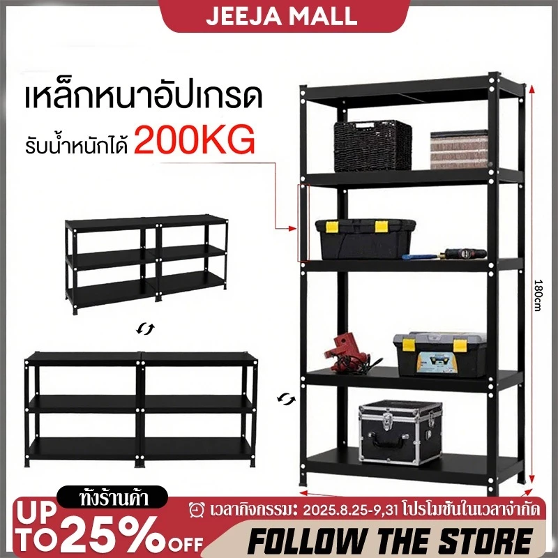 JJM ชั้นวางของ ใช้เหล็กทนสนิม 6/5/4/3 ชั้น ปรับระดับได้อิสระ รับน้ำหนักได้ 200KG ทนทาน ติดตั้งง่าย ใช้ได้ทั้งคลัง/ครัว