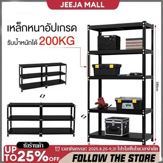 JJM ชั้นวางของ ใช้เหล็กทนสนิม 6/5/4/3 ชั้น ปรับระดับได้อิสระ รับน้ำหนักได้ 200KG ทนทาน ติดตั้งง่าย ใช้ได้ทั้งคลัง/ครัว